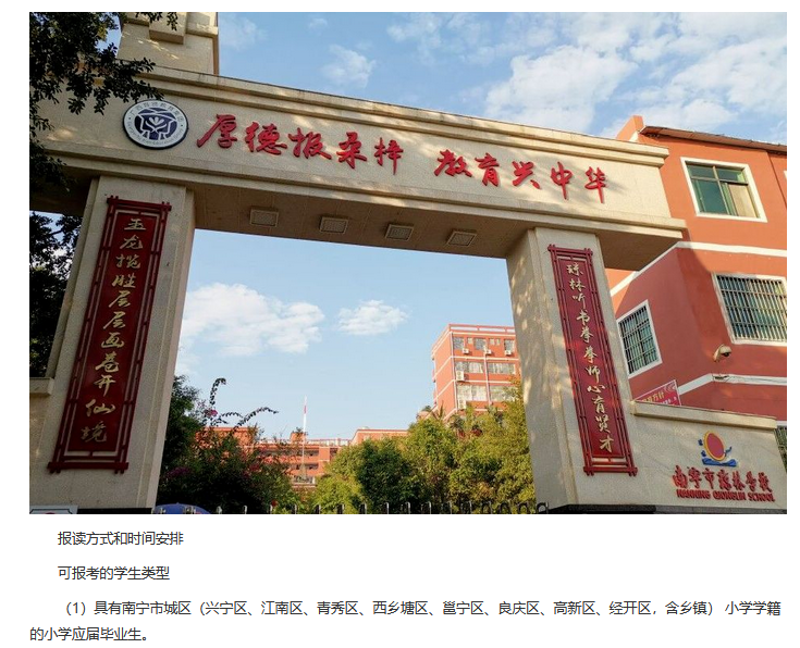 南宁初中学校