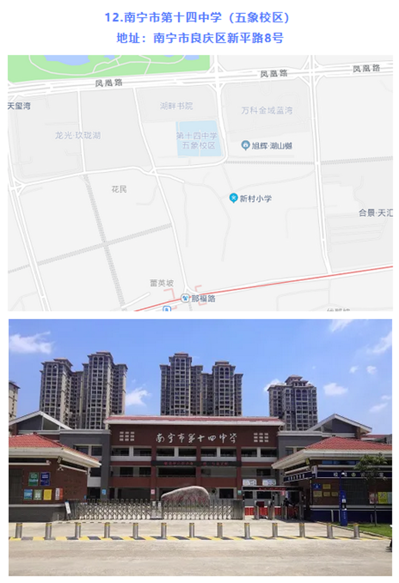 南宁市第十五中学